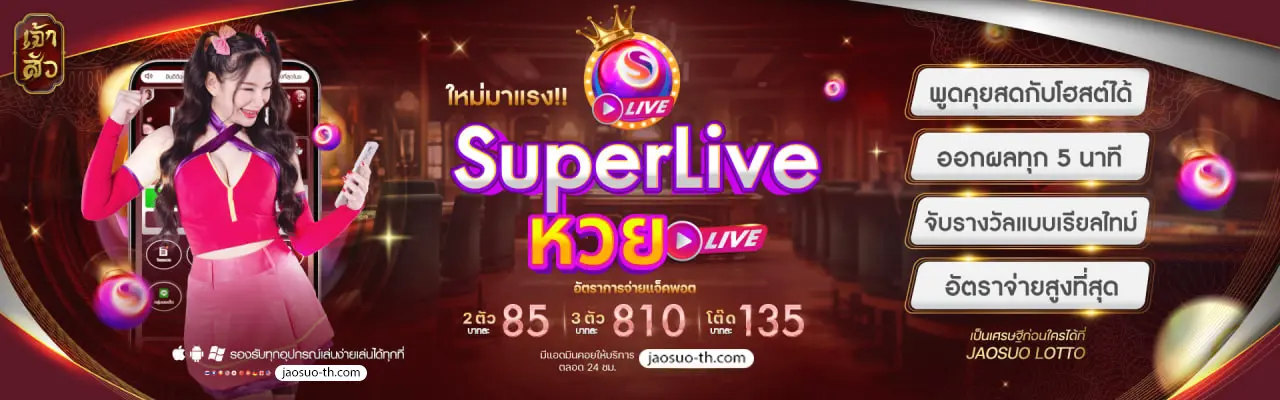 เจ้าสัว เว็บหวยออนไลน์