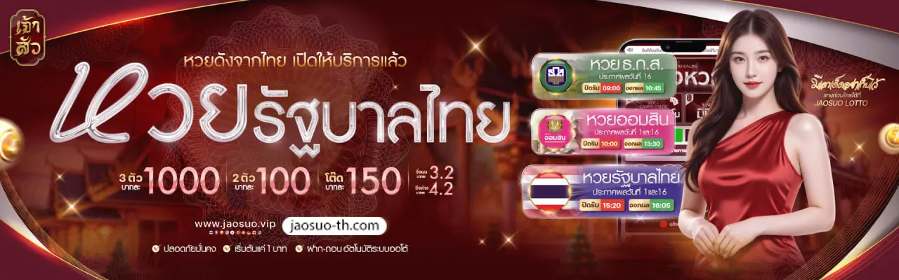 เจ้าสัว เว็บหวย